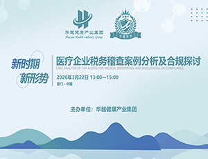 合规创造价值！开云kaiyun官方版在线入口-开云(中国)在“CACLP”成功举办财税合规卫星会议